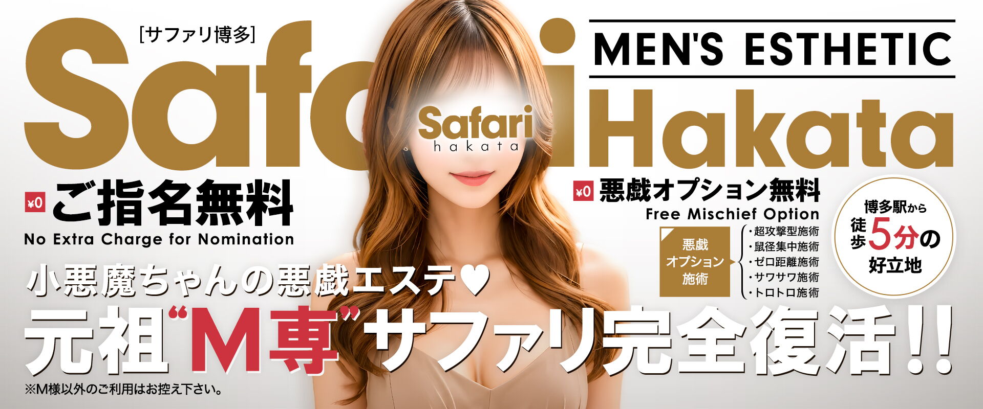 サファリ博多