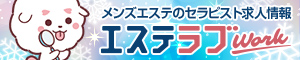 エステラブワーク